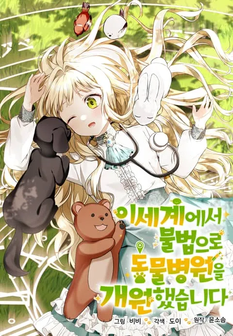 I Opened an Illegal Veterinary Clinic in Another World [MagusManga]