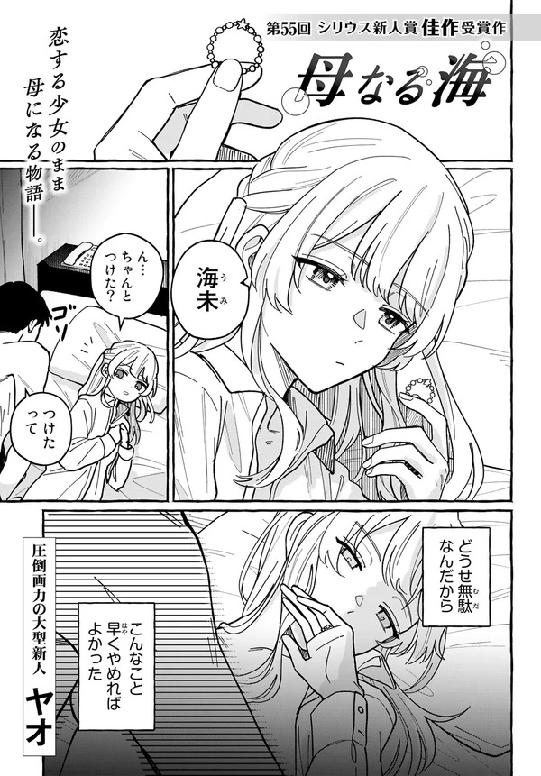 Haha Naru Umi